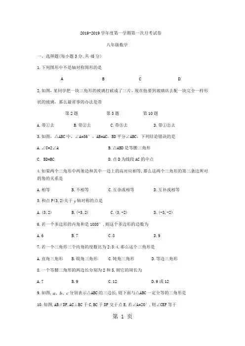 河南省安阳市飞翔学校20182上期八年级第一次月考数学试题(无答案)