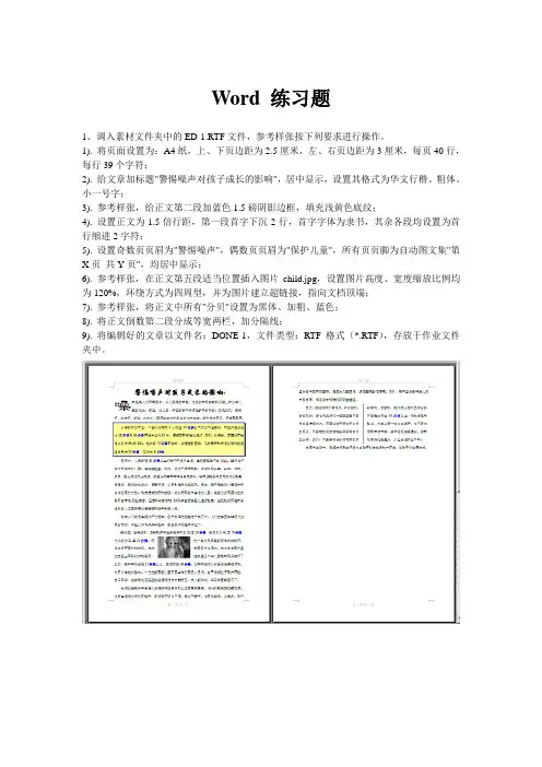 Word 练习题