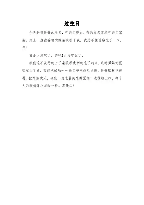 《过生日》一年级满分作文4篇