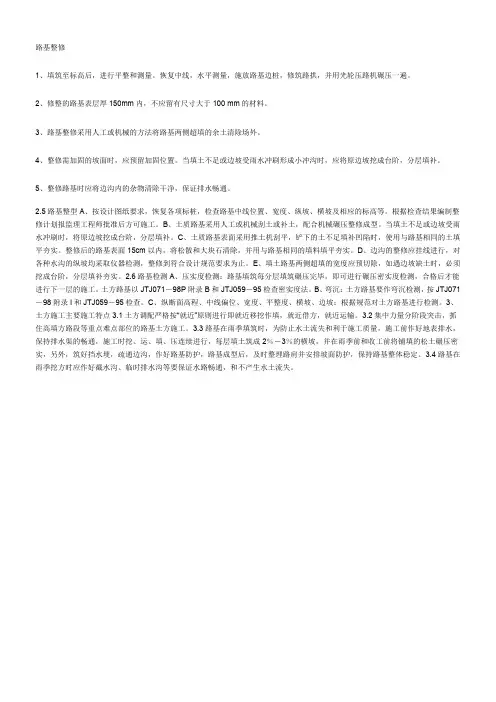 路基整修