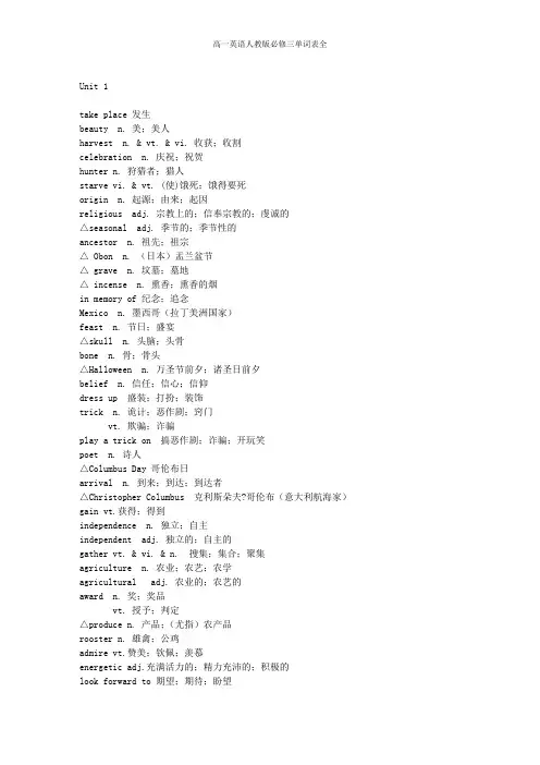 高一英语人教版必修三单词表全