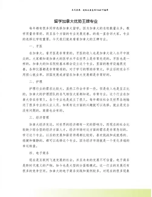 留学加拿大优势王牌专业