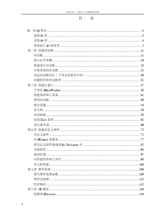 QT一个月自学教程