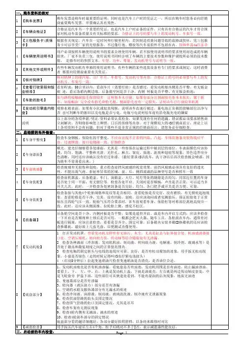 新车验车注意事项