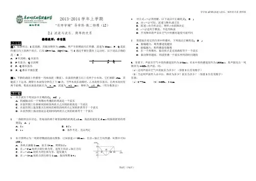 导学案15-选修3-4-2.2波速波长频率.教师版