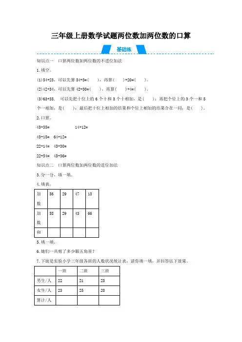 三年级上册数学试题两位数加两位数的口算