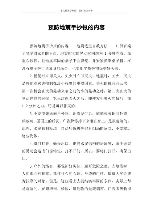 预防地震手抄报的内容