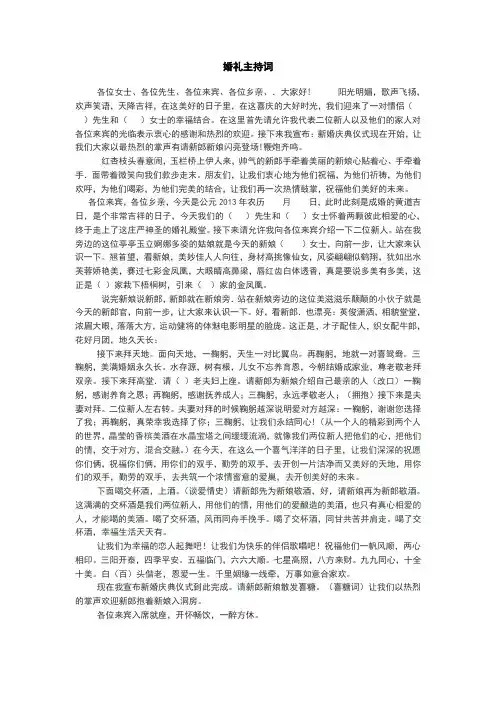 婚礼主持词 2