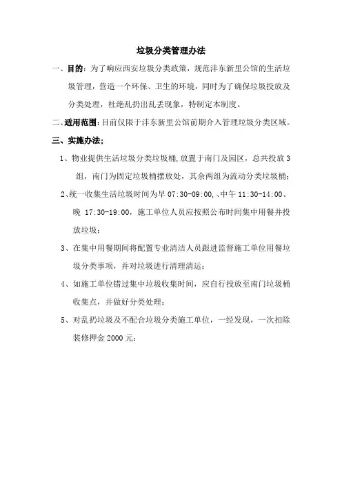 垃圾分类管理办法