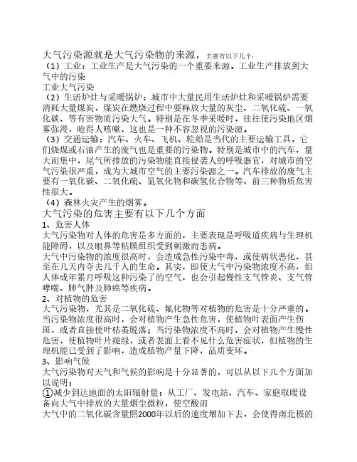 大气污染源就是大气污染物的来源