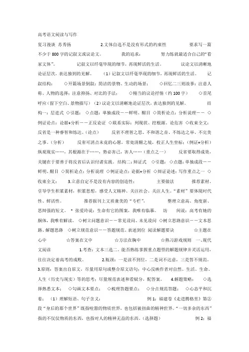 681-高考语文阅读与写作复习漫谈