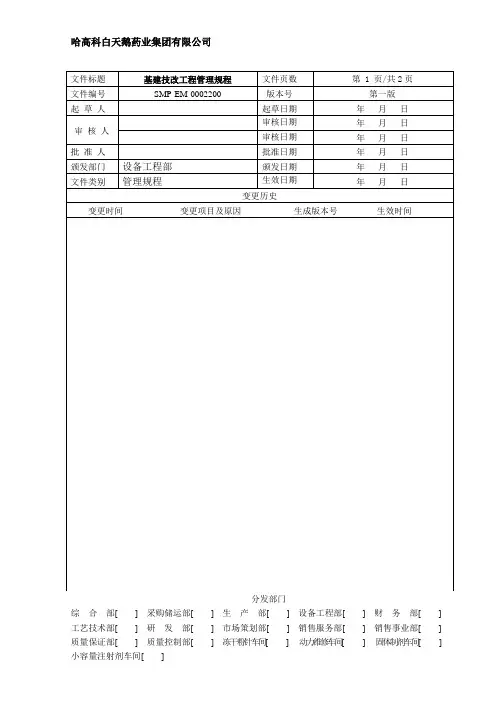 SMP-EM-0002200 空调净化系统管理规程