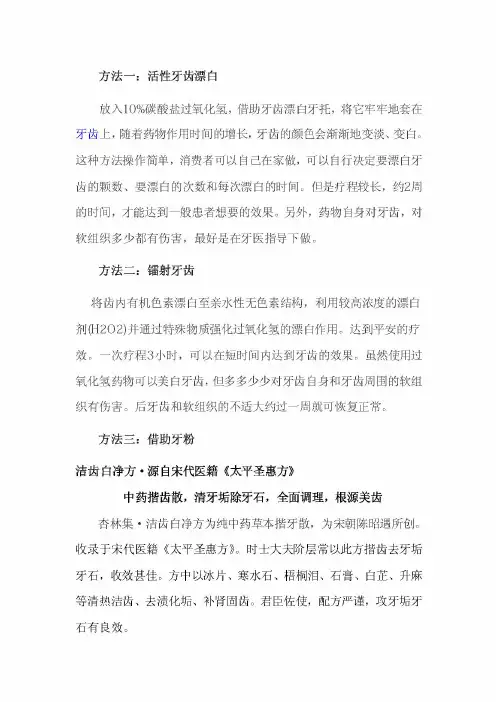 怎样快速美白牙齿盘点最有效的牙齿美白方法