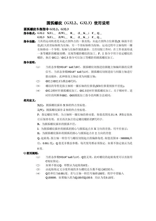 G32.2、G32.3圆弧螺纹使用说明