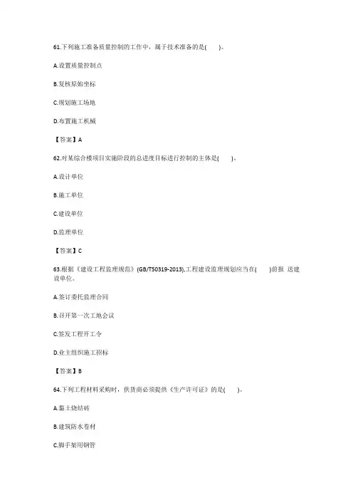 2017年二级建造师考试建设工程施工管理真题及答案解析7