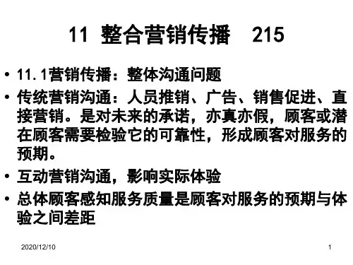 整合营销传播PPT教学课件