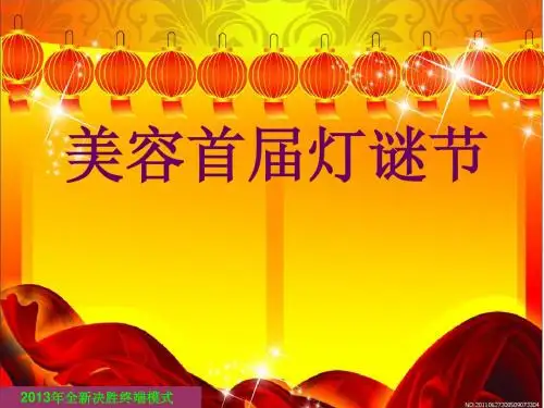 灯谜会