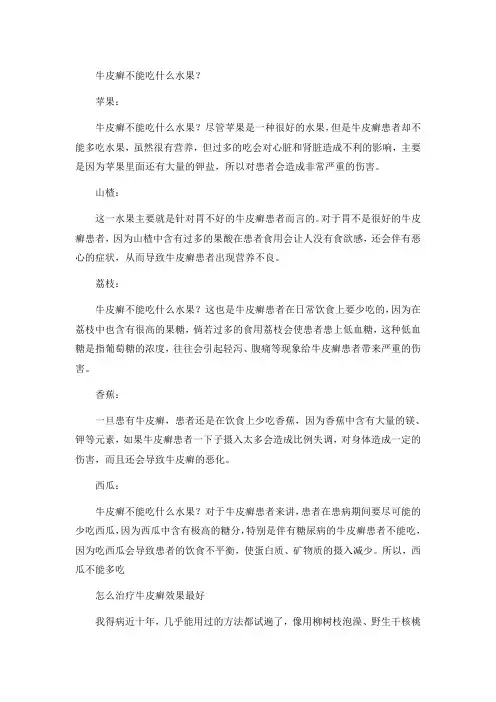 牛皮癣不能吃什么水果？