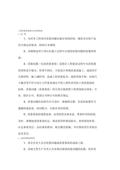 工程质量事故报告处理制度