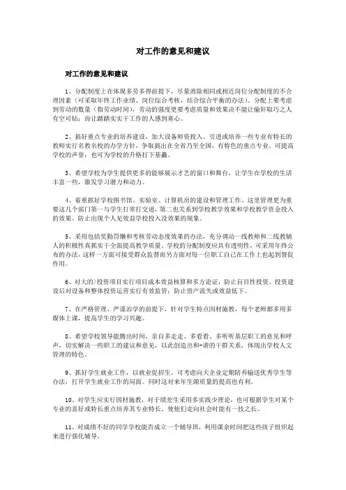 对工作的意见和建议