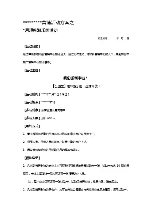 趣味游乐园活动策划方案