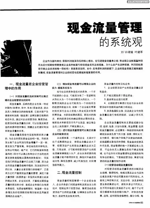 现金流量管理的系统观