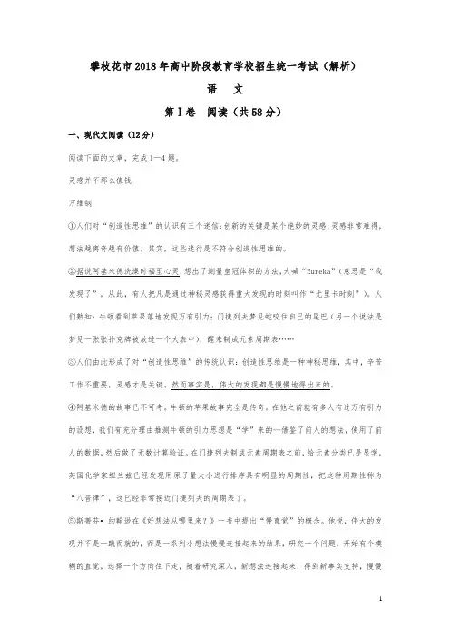 四川省攀枝花市2018年中考语文试题及答案解析