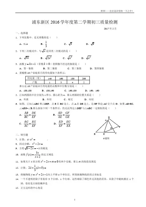 上海市浦东新区2017年初三数学二模考试试题及答案