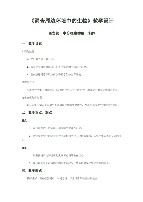 调查周边环境中的生物