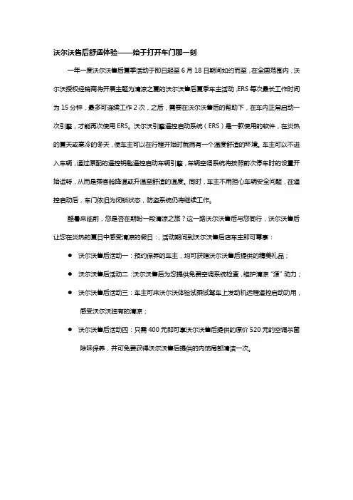 沃尔沃售后舒适体验——始于打开车门那一刻