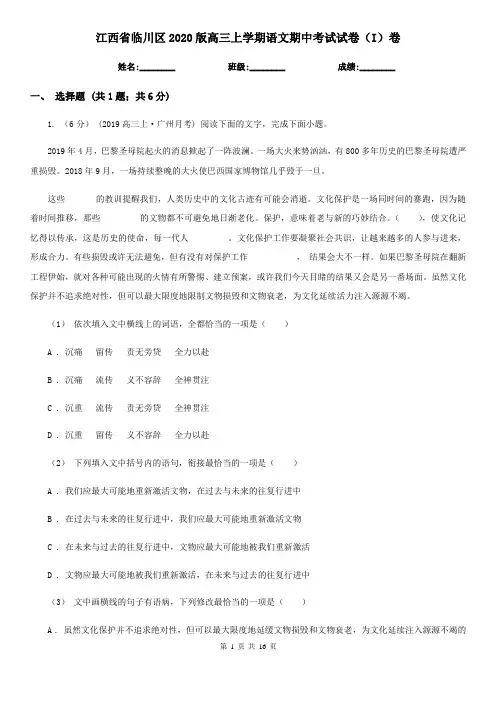 江西省临川区2020版高三上学期语文期中考试试卷(I)卷