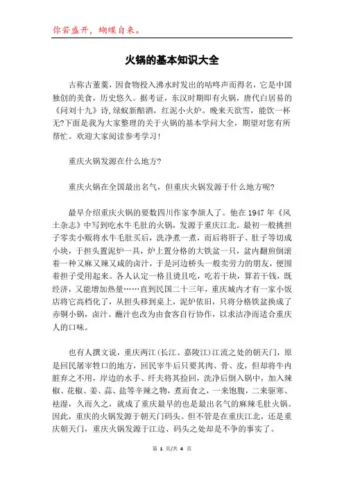 火锅的基本知识大全