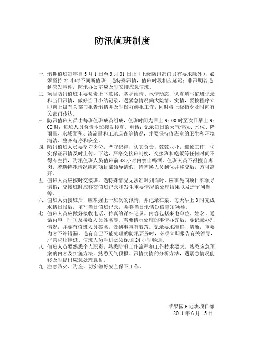 防汛值班制度 2