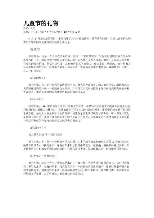 儿童节的礼物