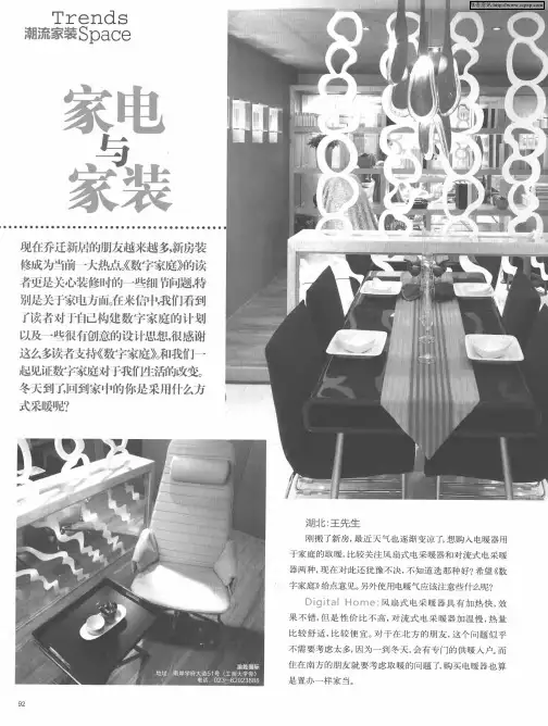 家电与家装