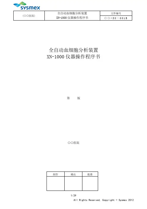 XN-1000_SOP资料Ver1.1