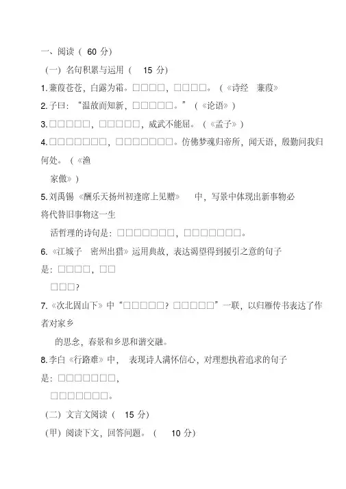 2020中考语文测试题及答案