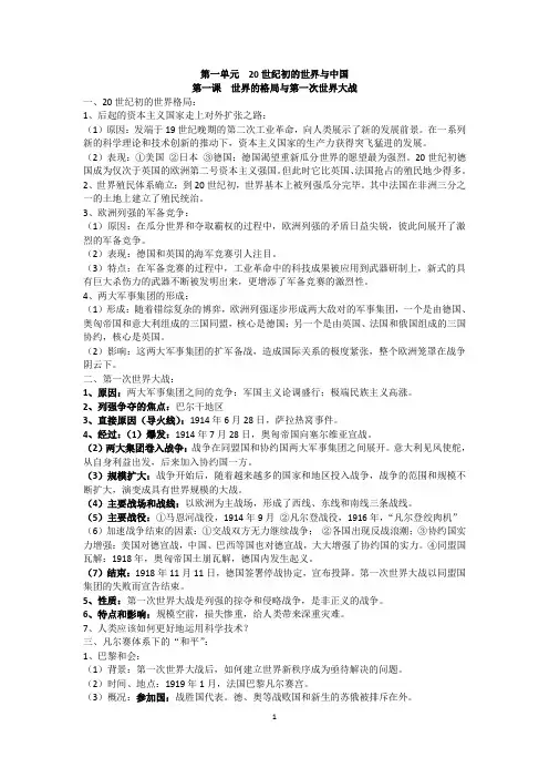 九上 第一单元  20世纪初的世界与中国 知识点
