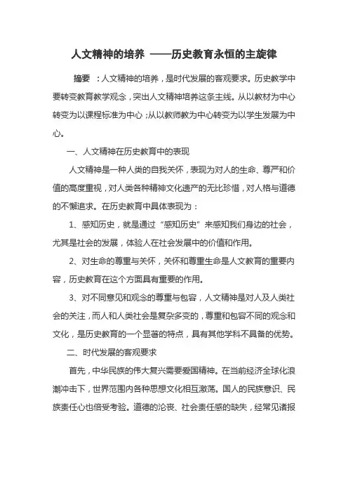 人文精神的培养