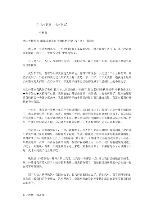 中秋节记事 中秋节作文