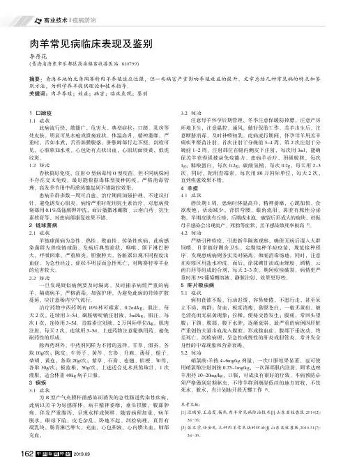 肉羊常见病临床表现及鉴别