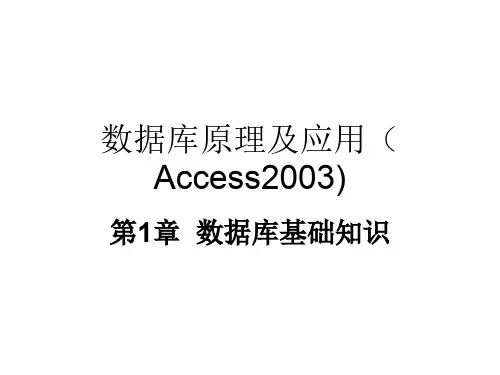 数据库基础知识
