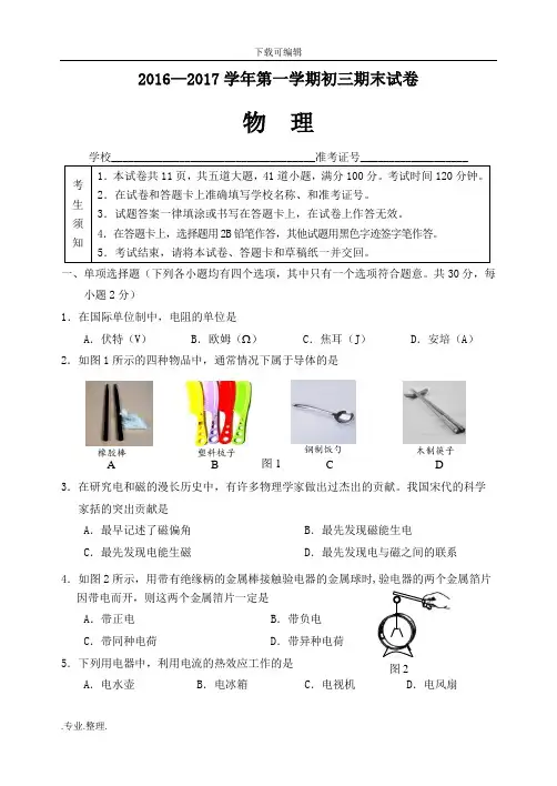 九年级物理期末考试题与答案1
