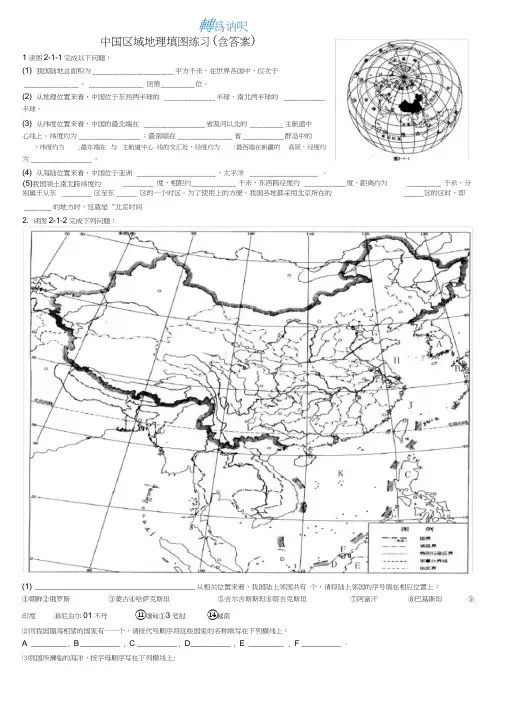 中国区域地理填图练习精品(有答案)