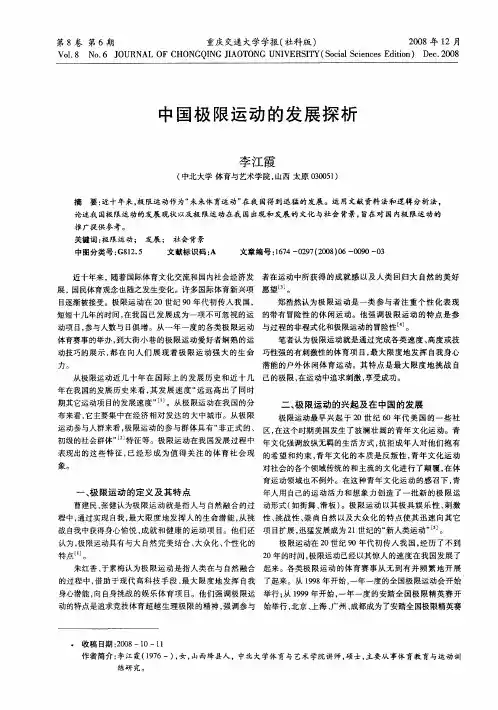 中国极限运动的发展探析