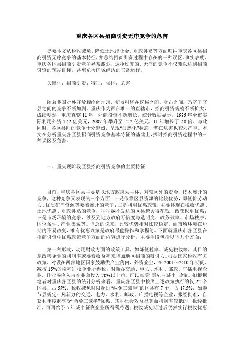 重庆各区县招商引资无序竞争的危害 2