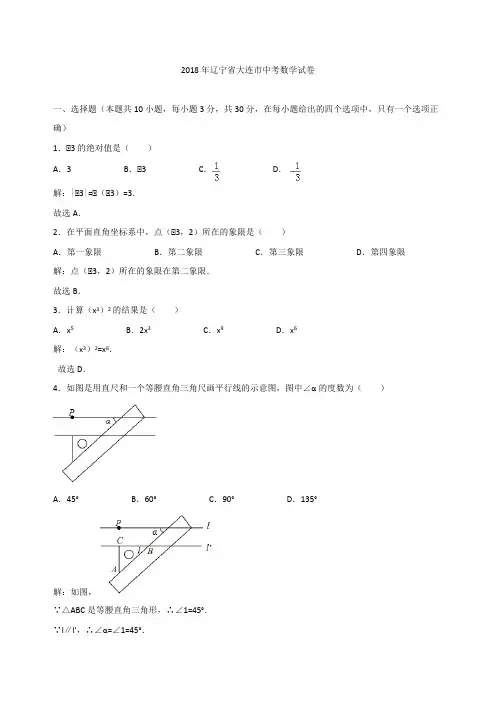 【真题】大连市2018年中考数学试卷含答案解析