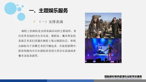 邮轮休闲娱乐服务