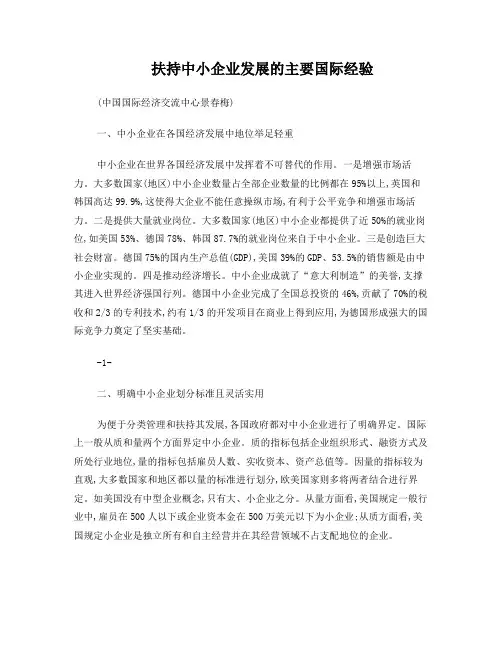 扶持中小企业发展的国际经验