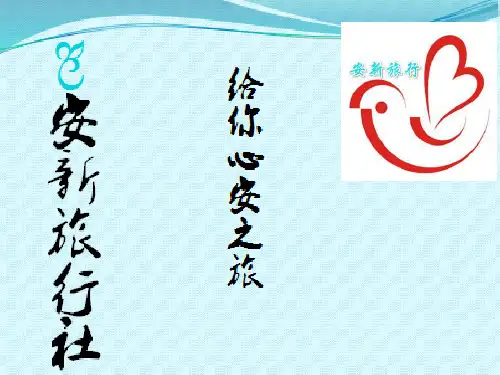 旅行社业务流程